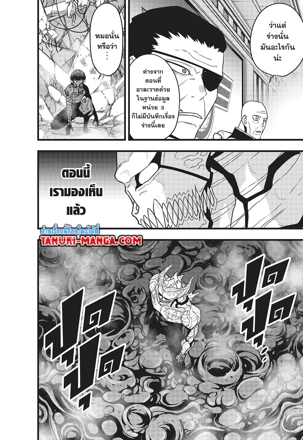 Kaiju No.8 page 8
