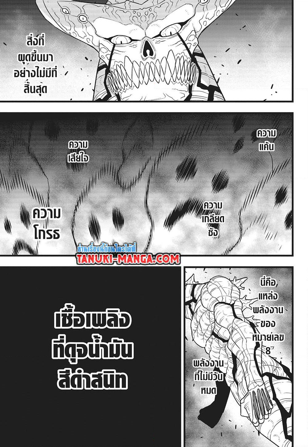 Kaiju No.8 page 9