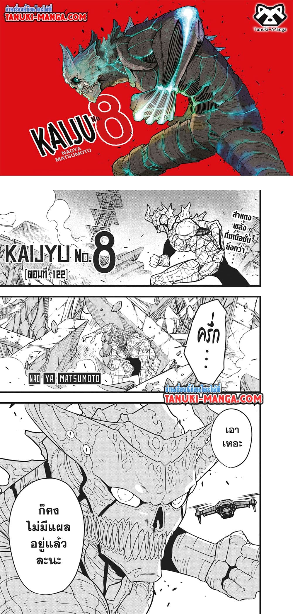 Kaiju No.8 page 1