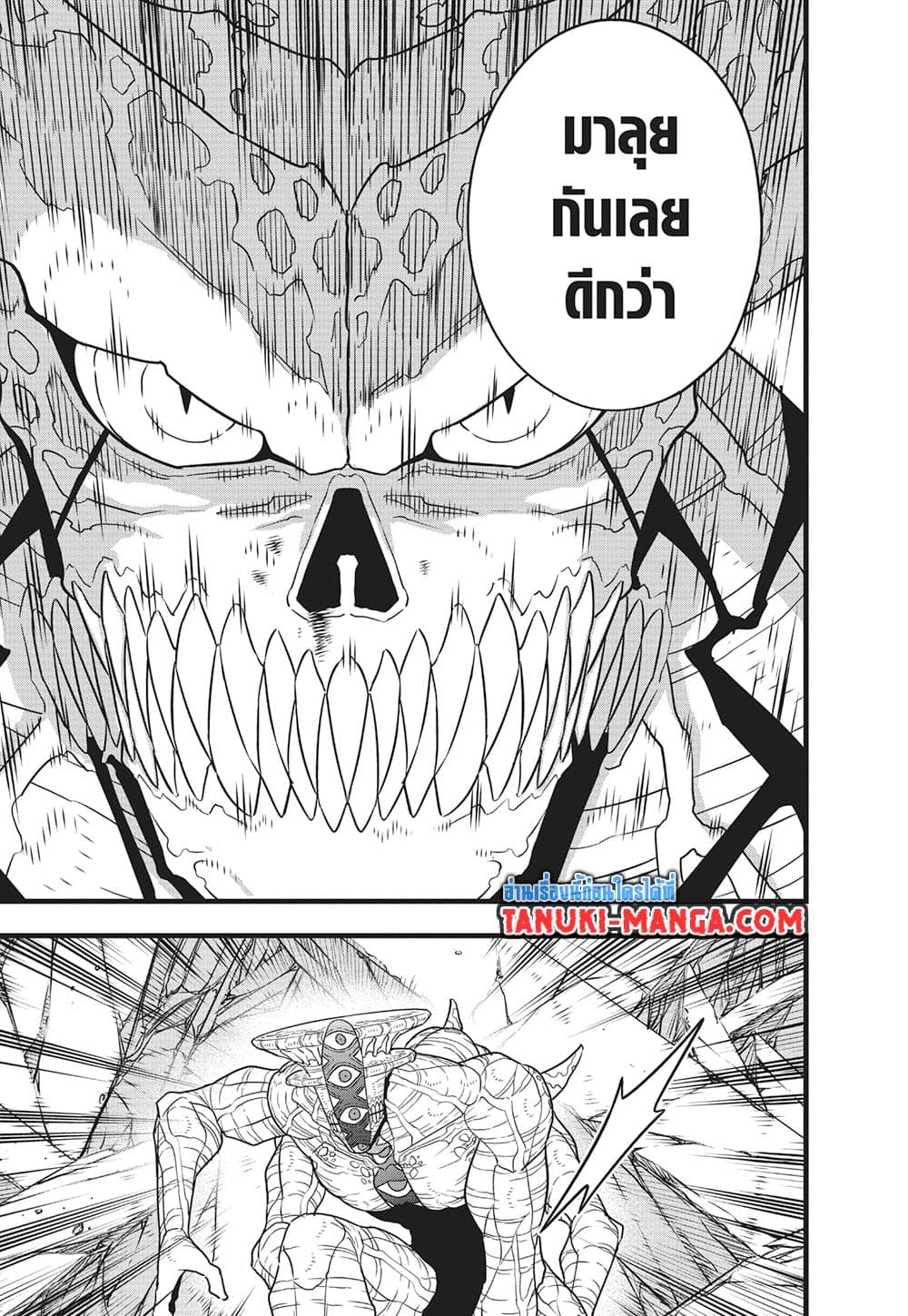 Kaiju No.8 page 3