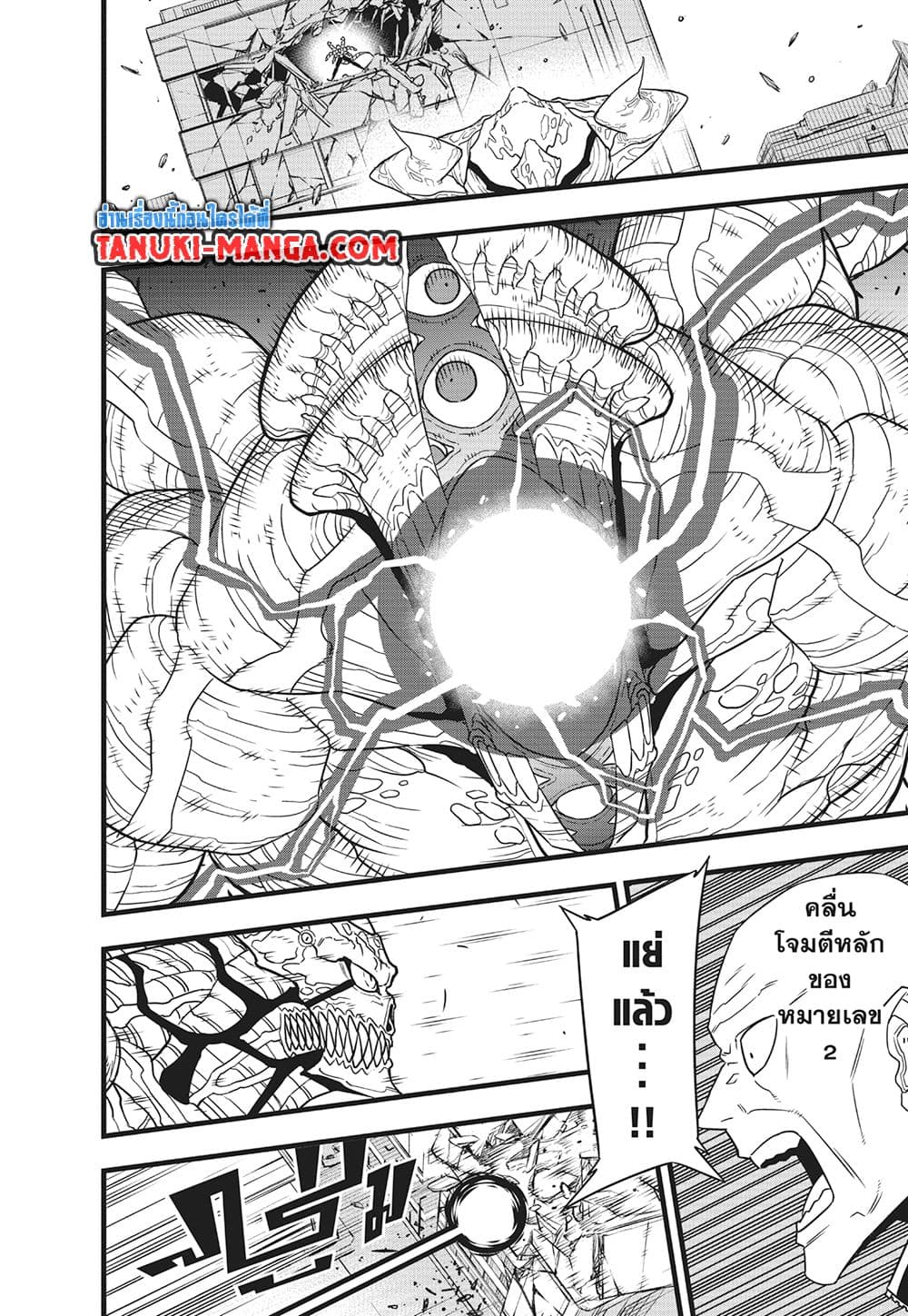 Kaiju No.8 page 10