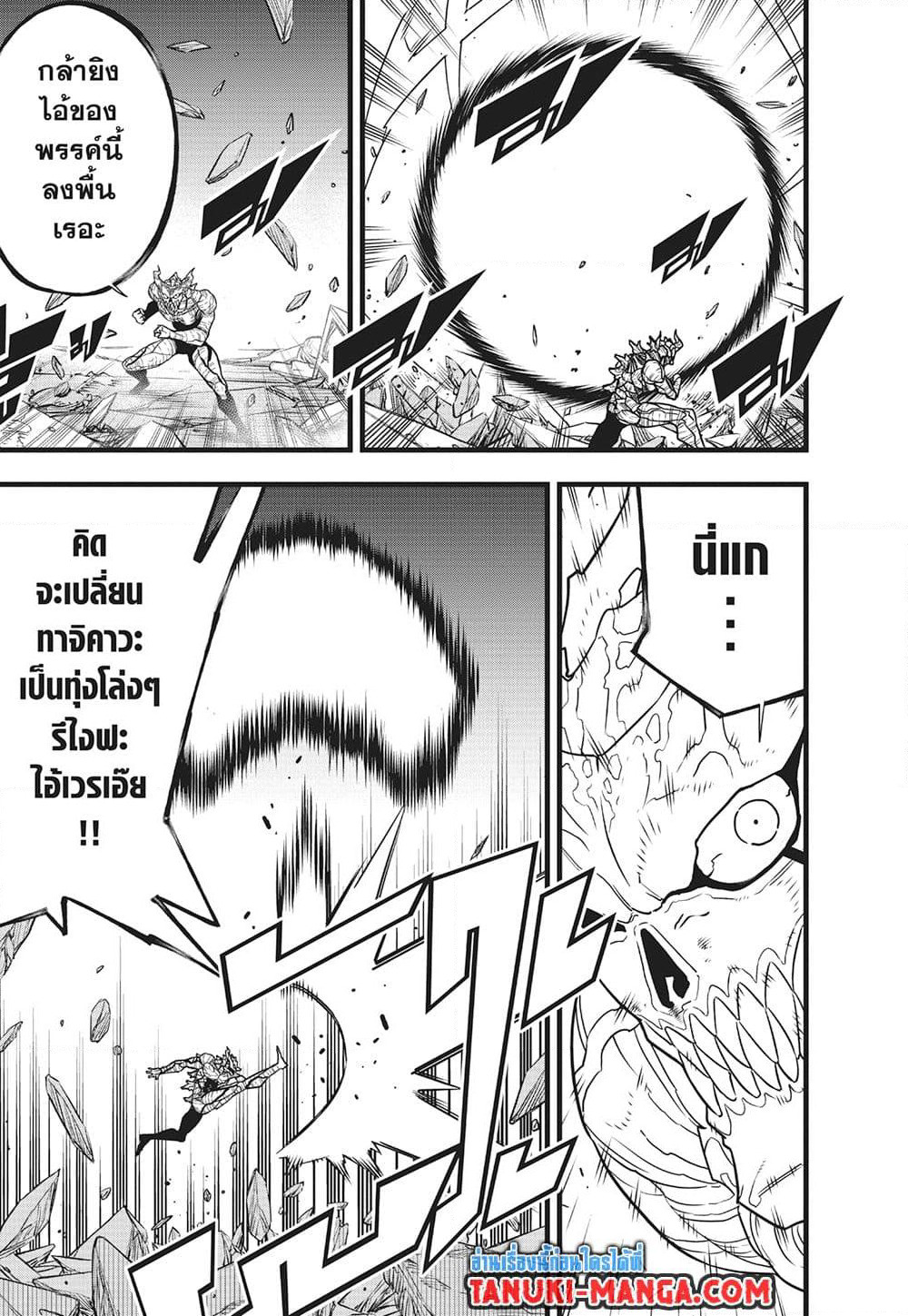 Kaiju No.8 page 11