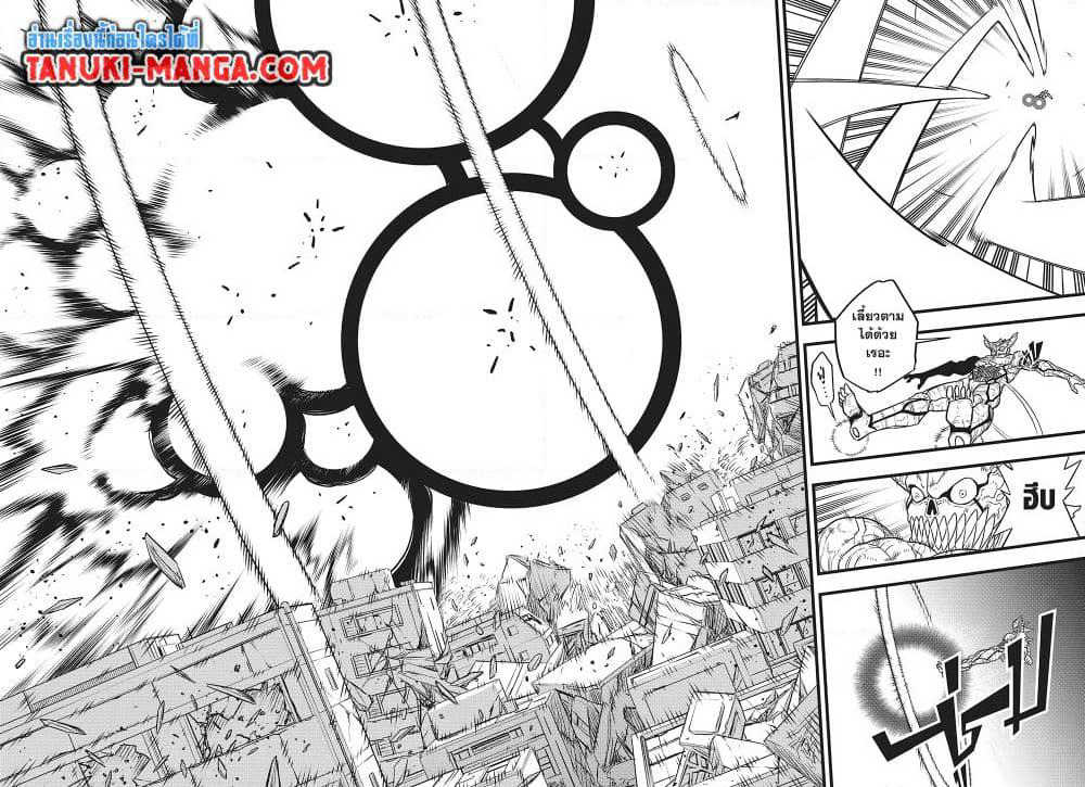 Kaiju No.8 page 14