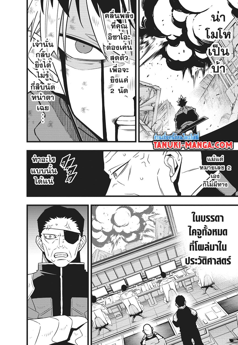 Kaiju No.8 page 17