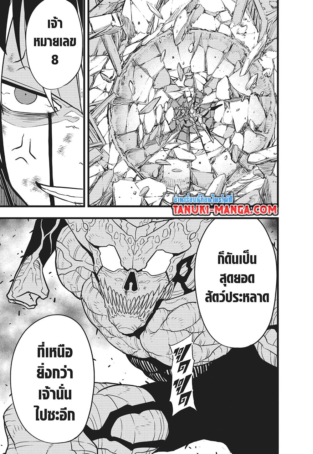Kaiju No.8 page 20