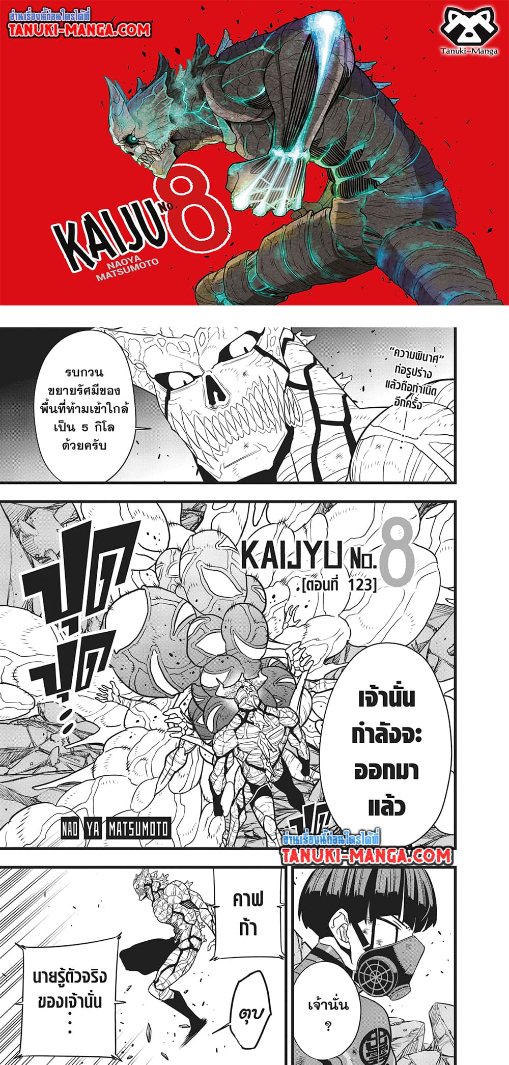 Kaiju No.8 page 1