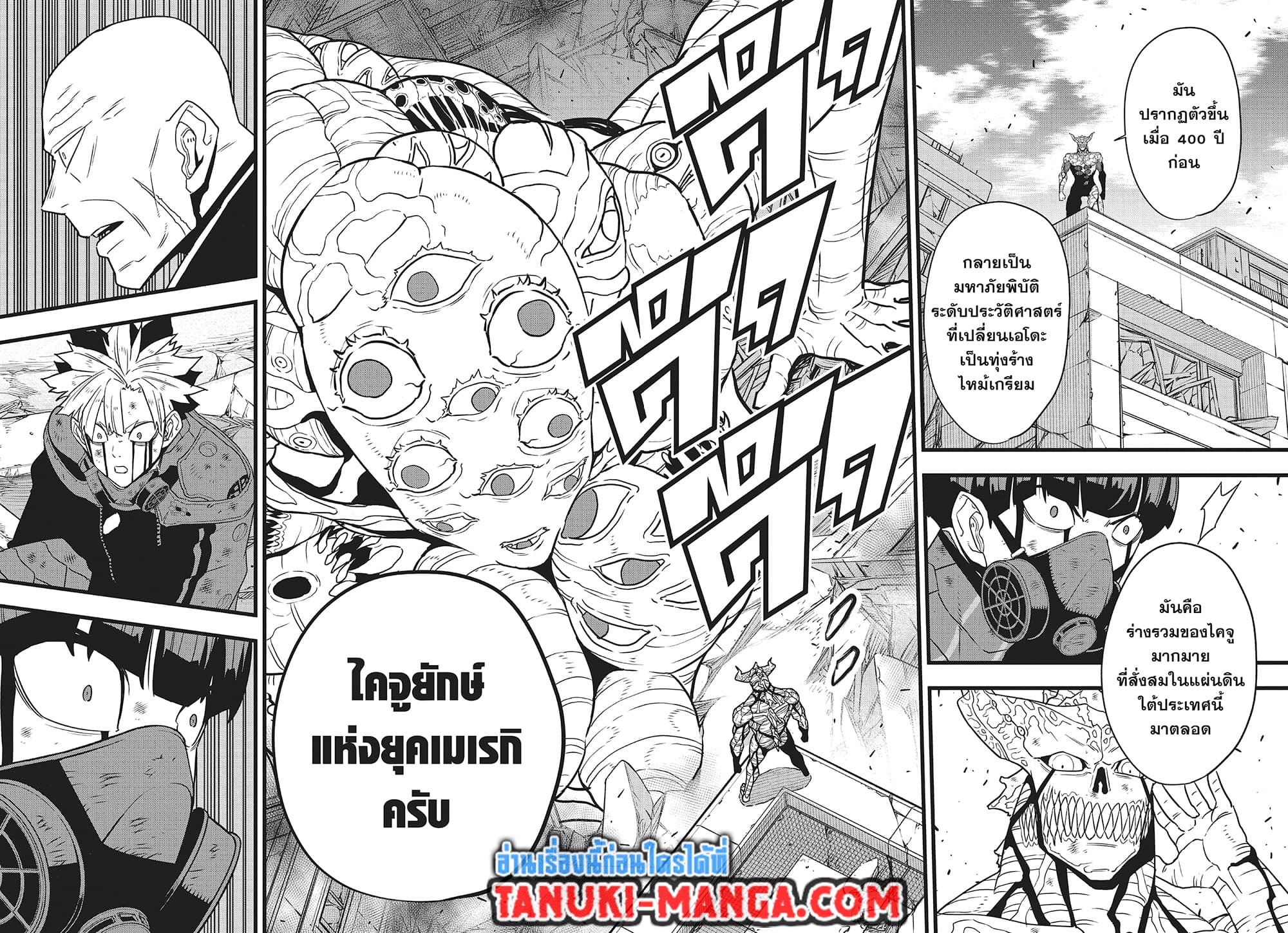 Kaiju No.8 page 2