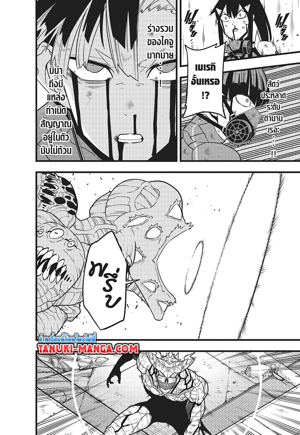 Kaiju No.8 page 4