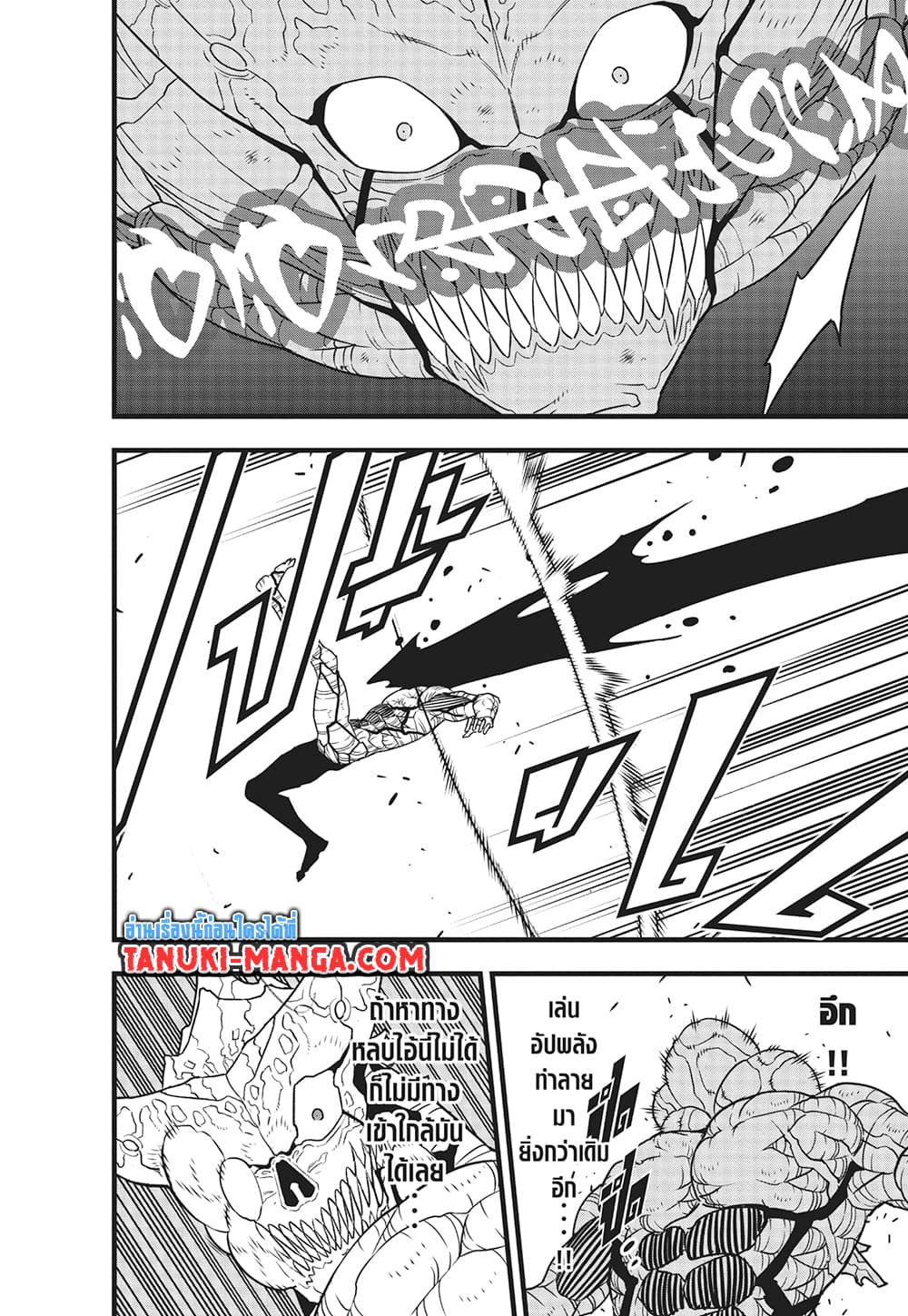 Kaiju No.8 page 8