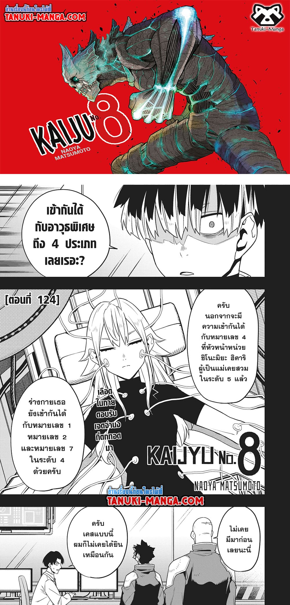 Kaiju No.8 page 1
