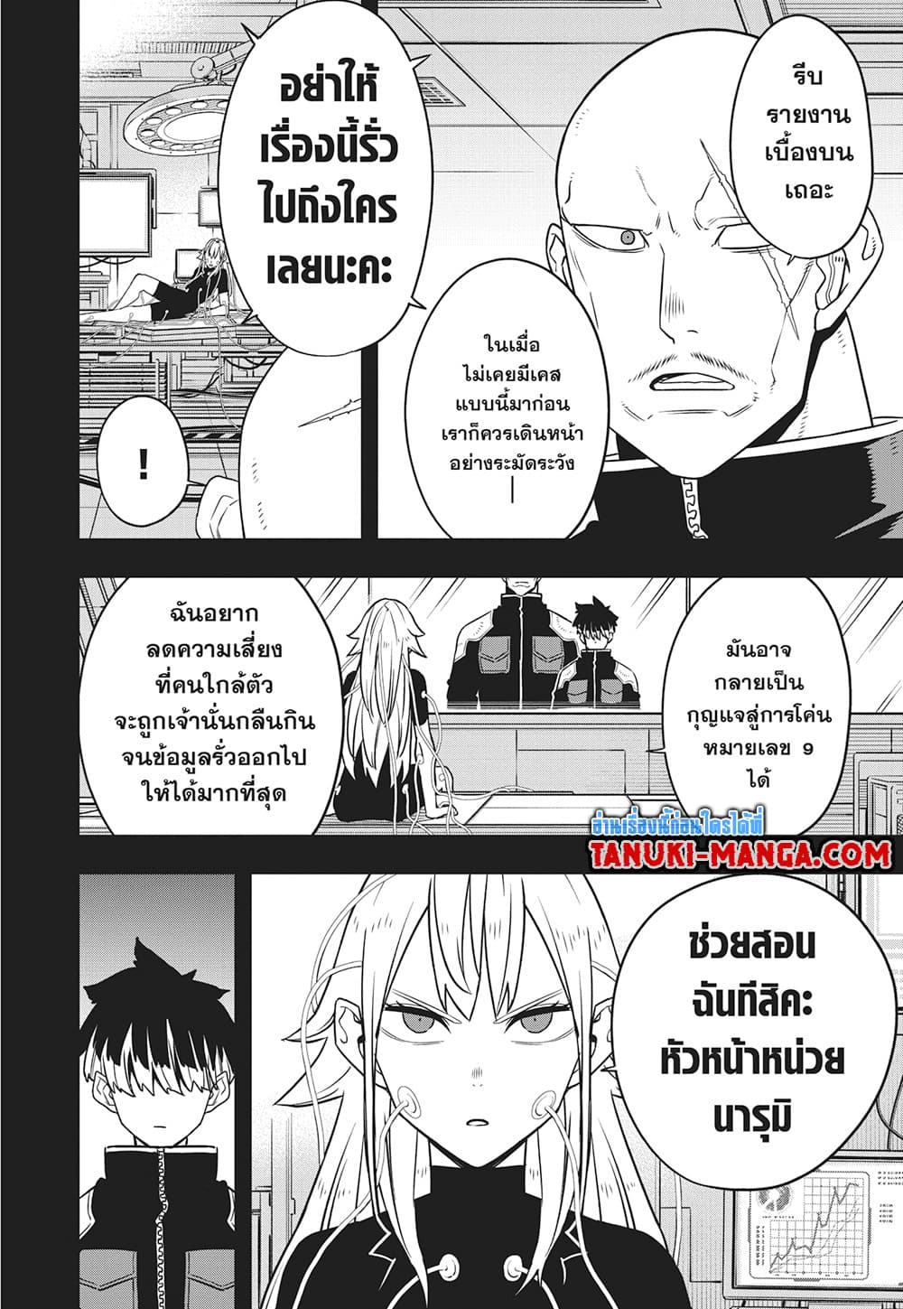 Kaiju No.8 page 2