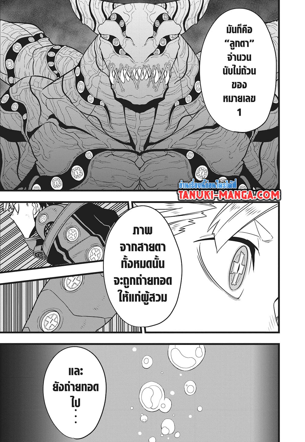 Kaiju No.8 page 5