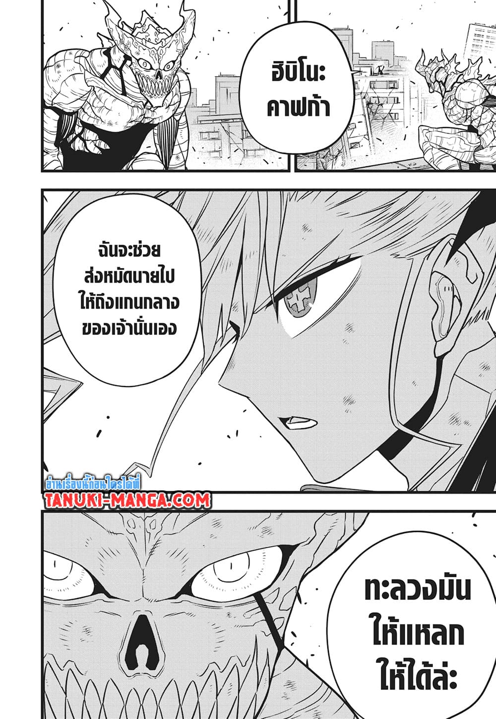 Kaiju No.8 page 9