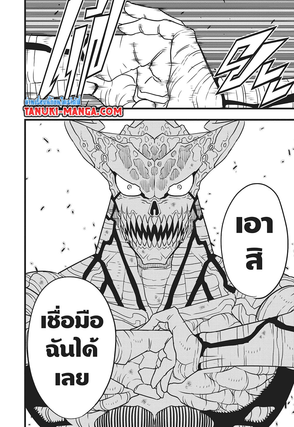 Kaiju No.8 page 11