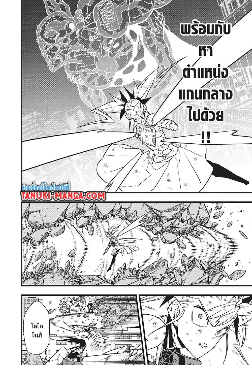 Kaiju No.8 page 16