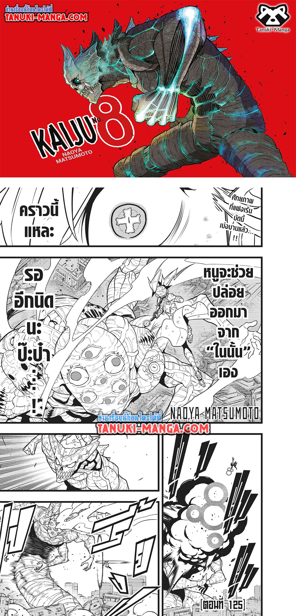 Kaiju No.8 page 1