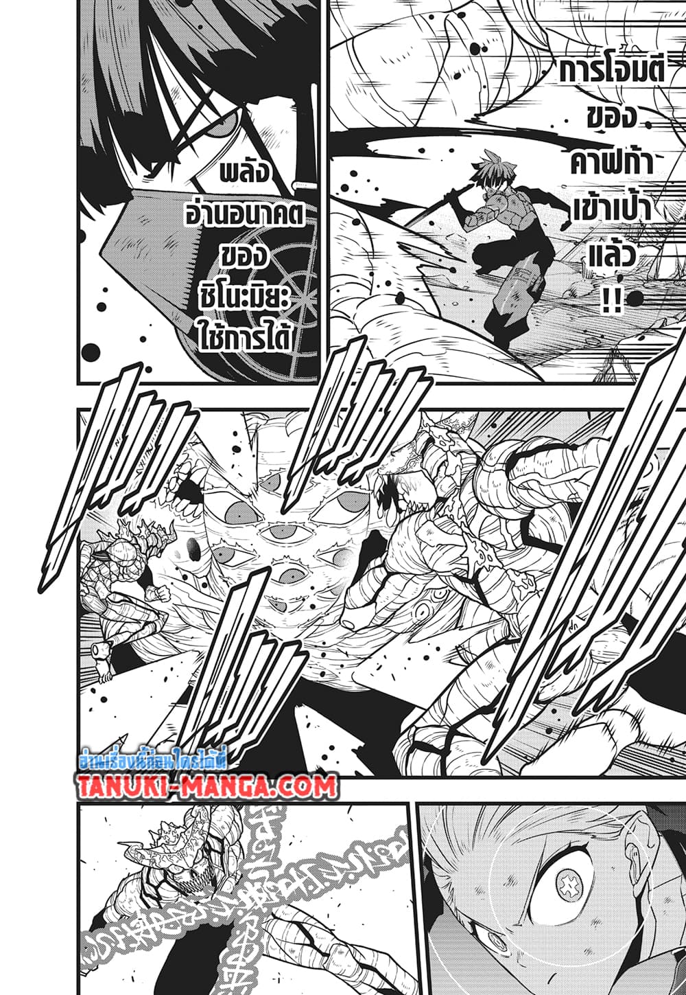 Kaiju No.8 page 2