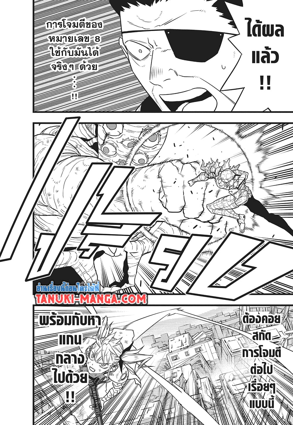 Kaiju No.8 page 4