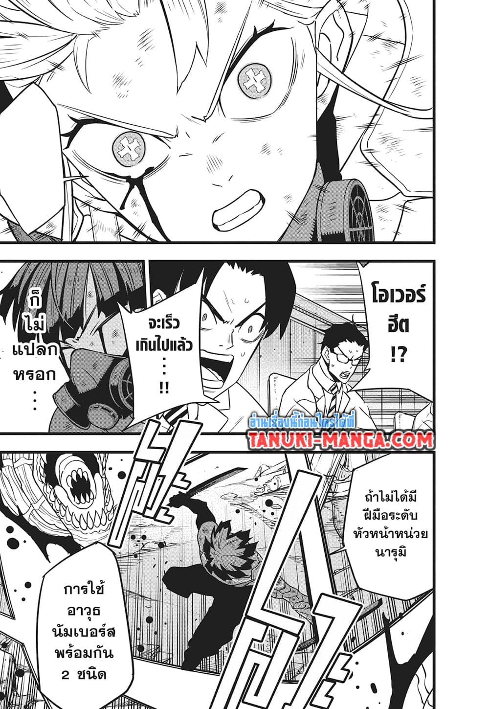 Kaiju No.8 page 5