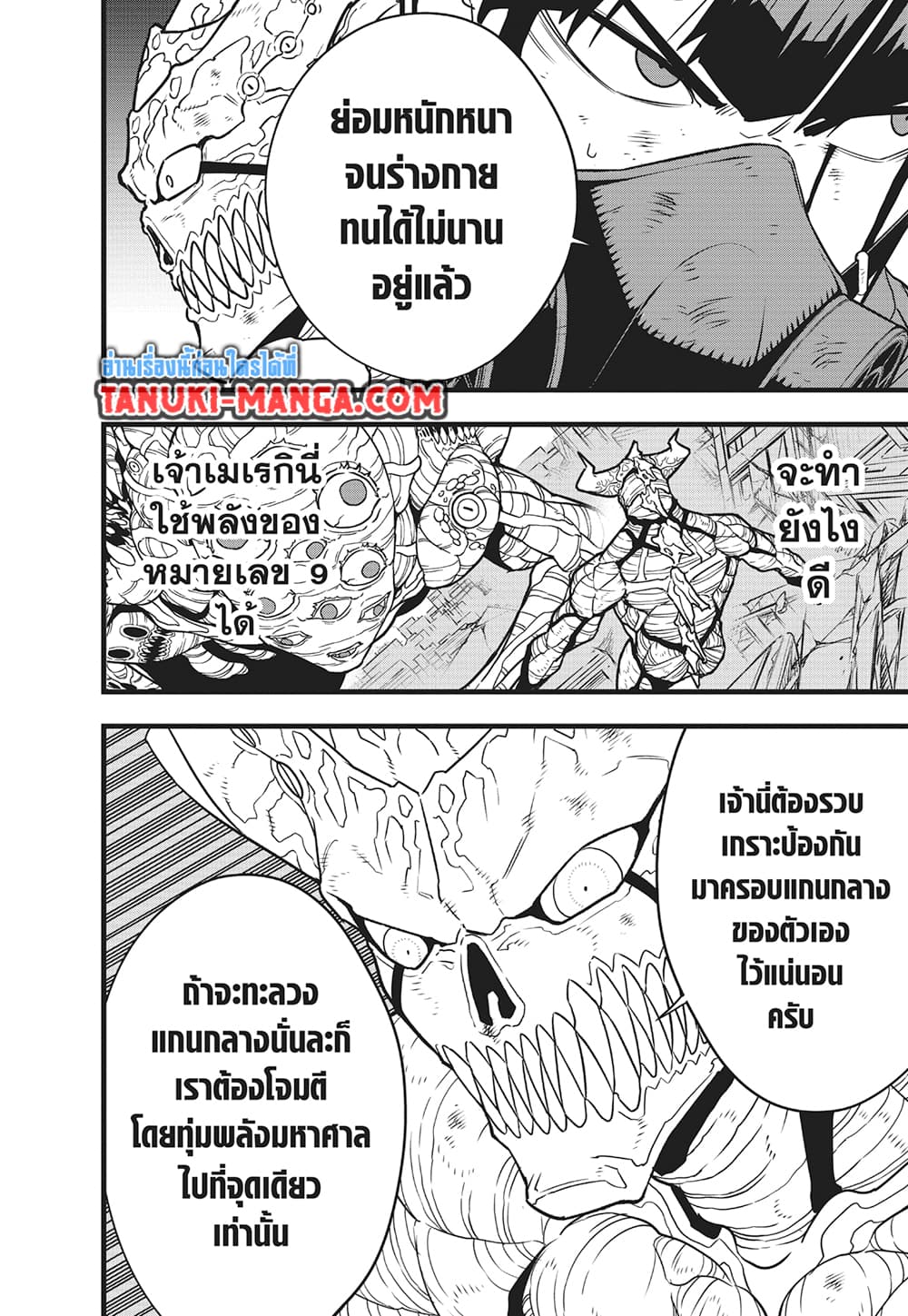 Kaiju No.8 page 6