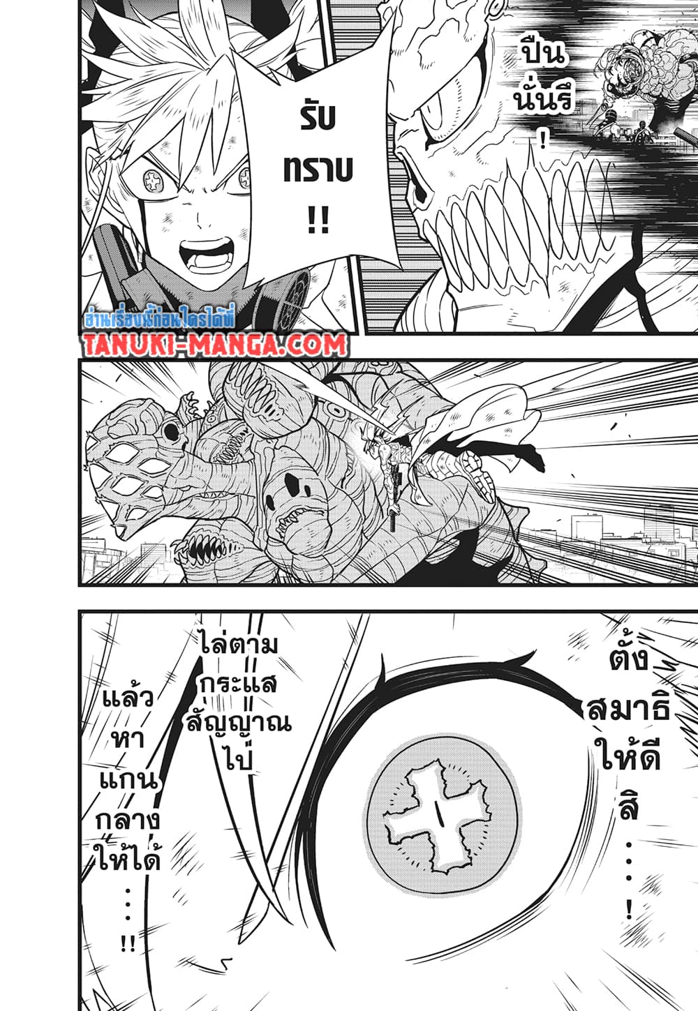Kaiju No.8 page 8
