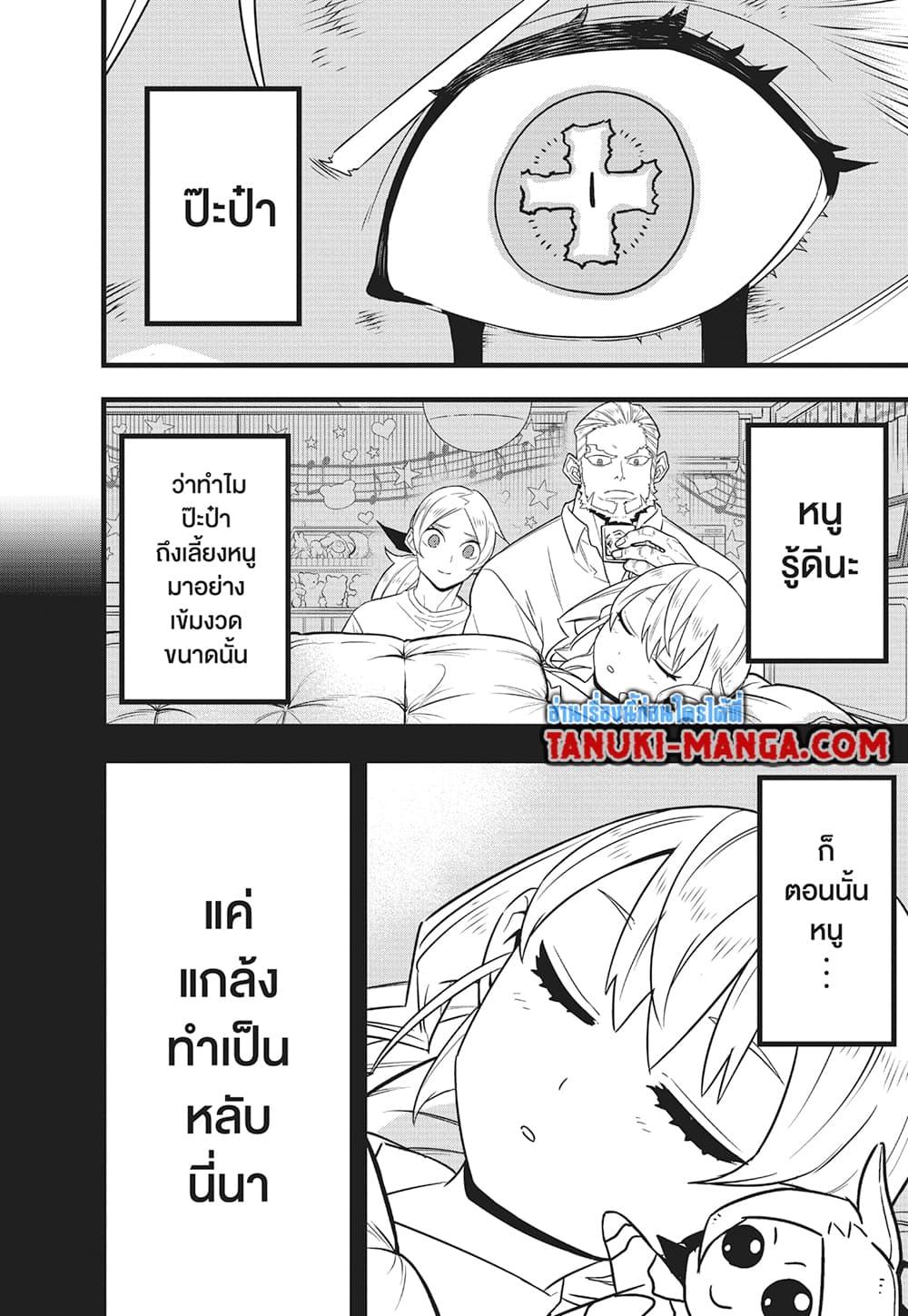 Kaiju No.8 page 12