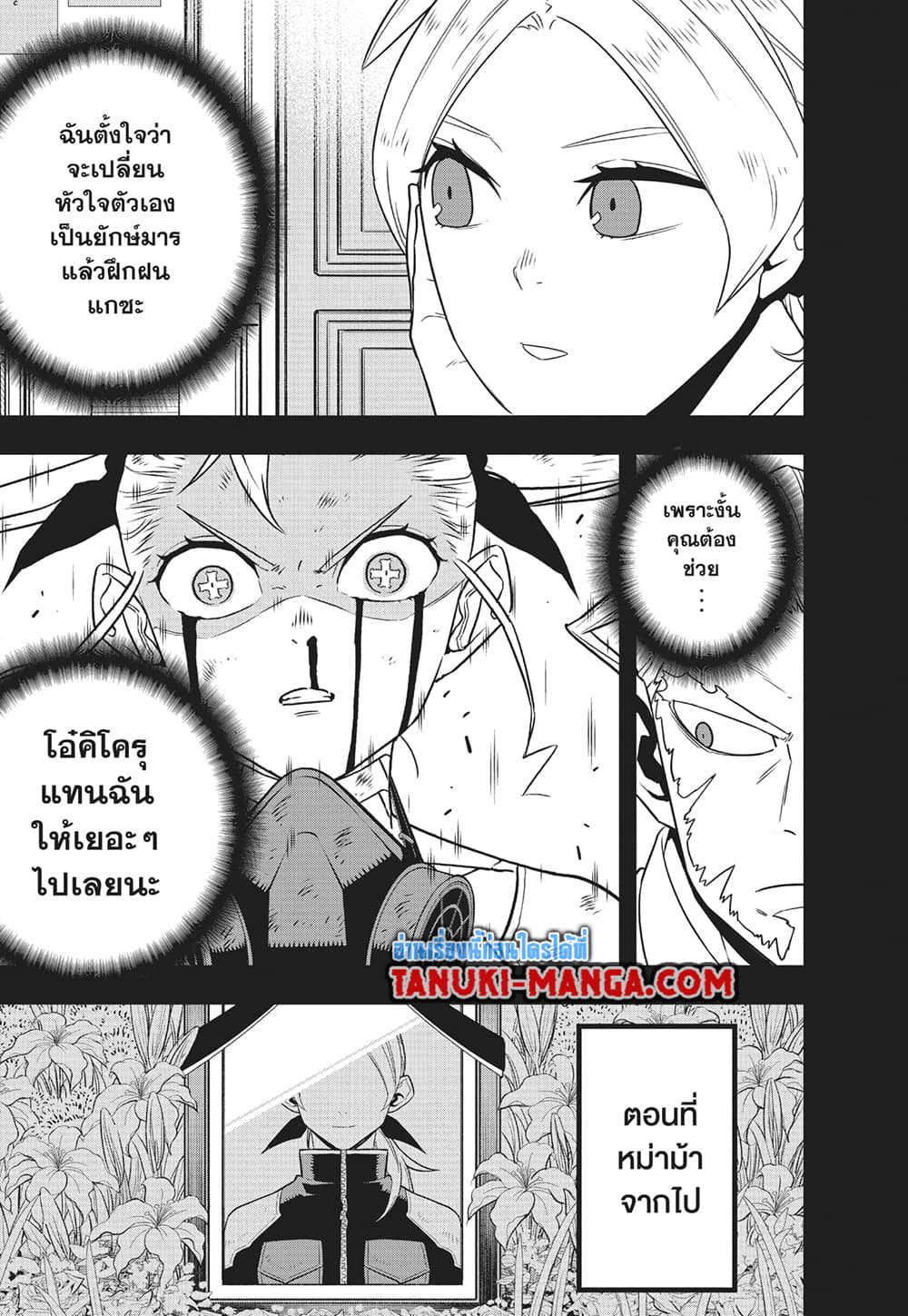 Kaiju No.8 page 13