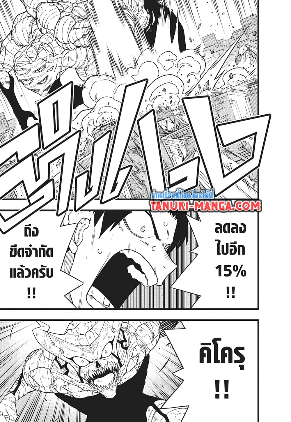 Kaiju No.8 page 17
