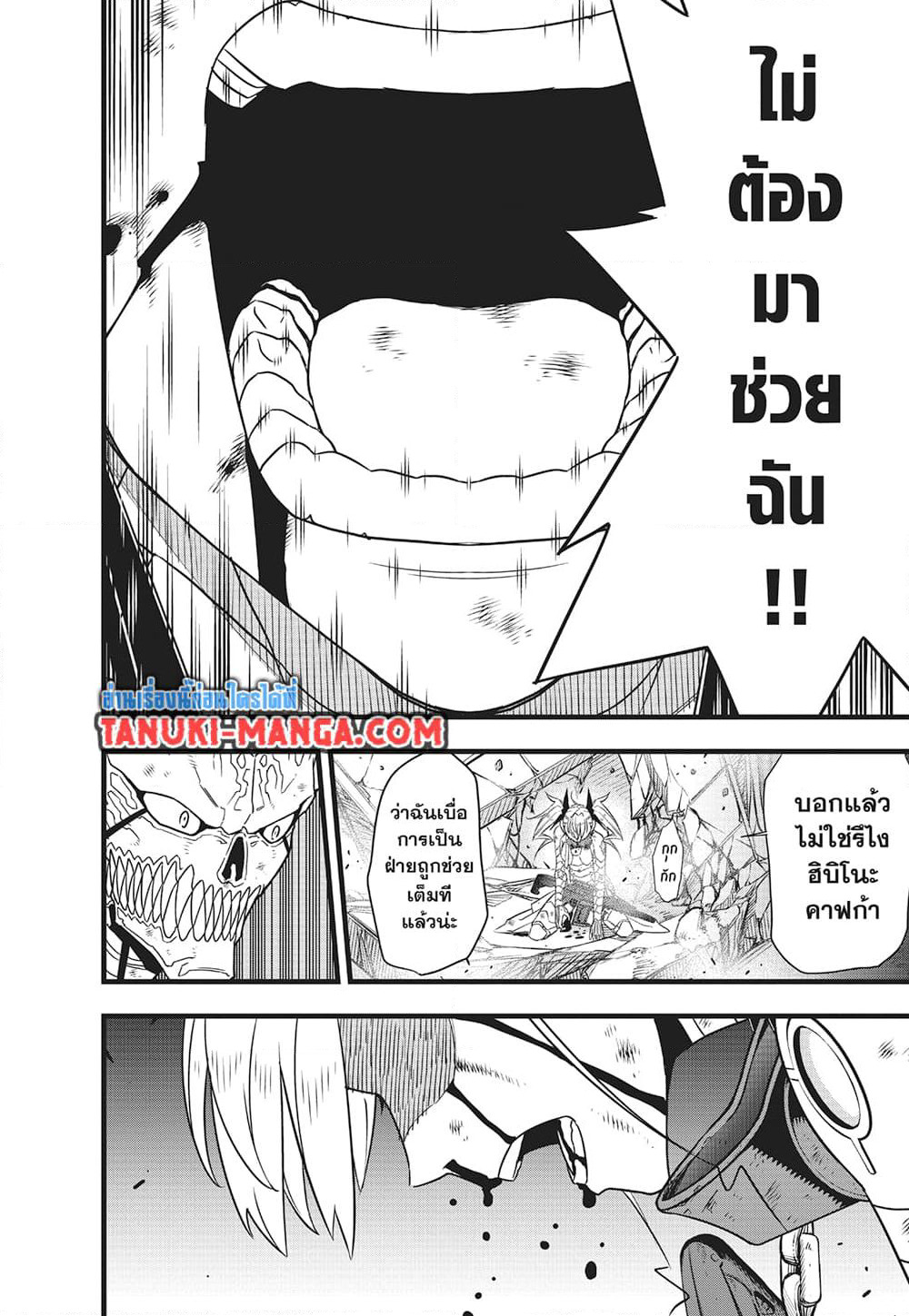 Kaiju No.8 page 18