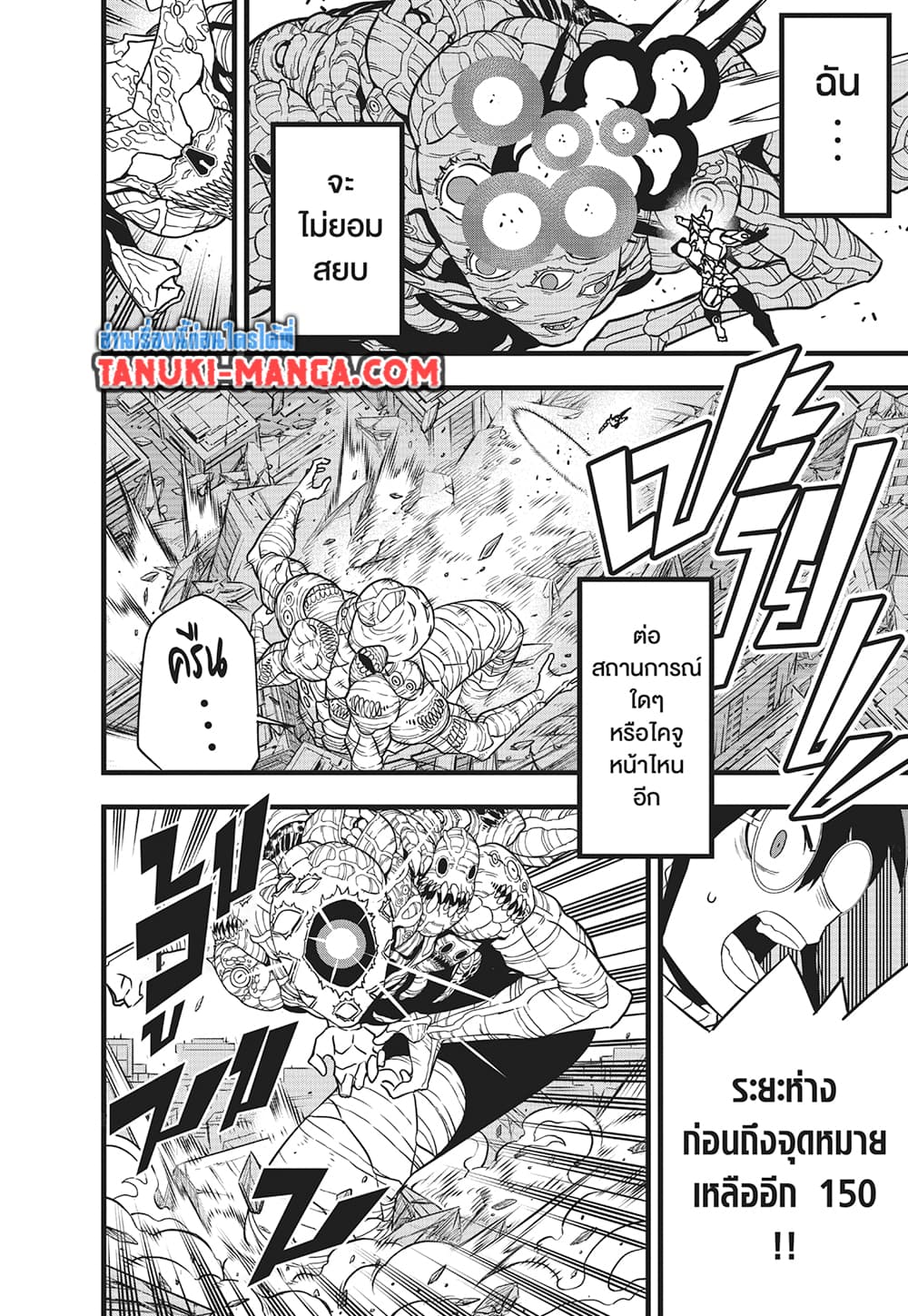 Kaiju No.8 page 20