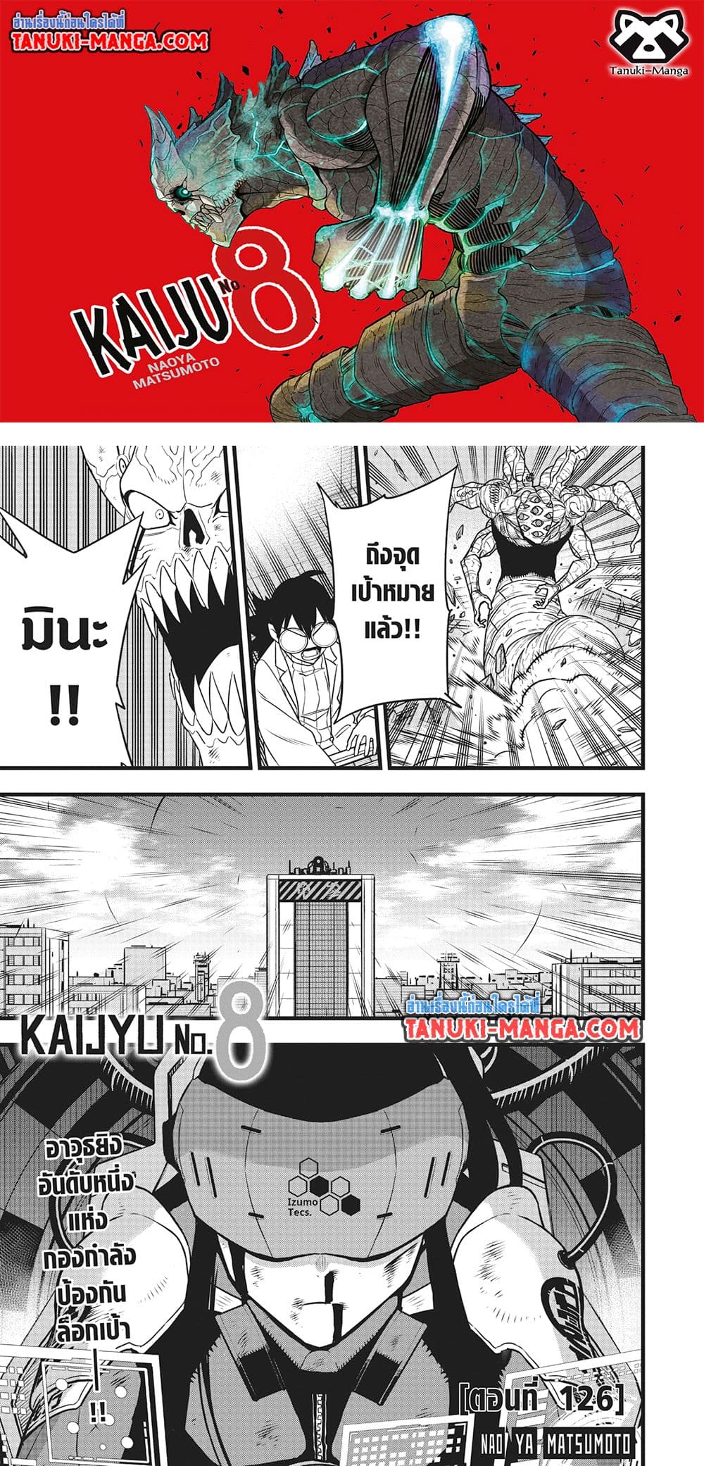 Kaiju No.8 page 1