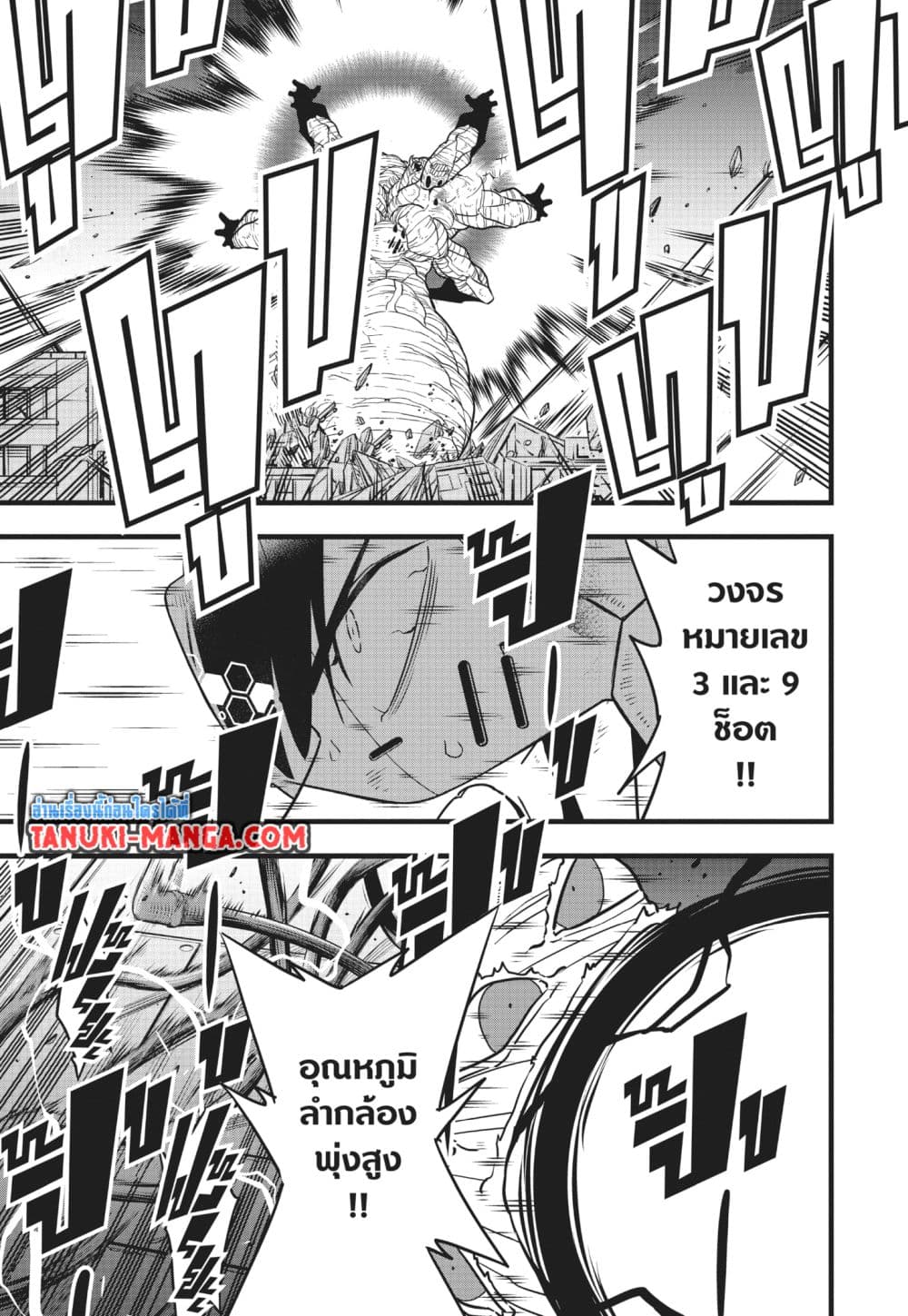 Kaiju No.8 page 7