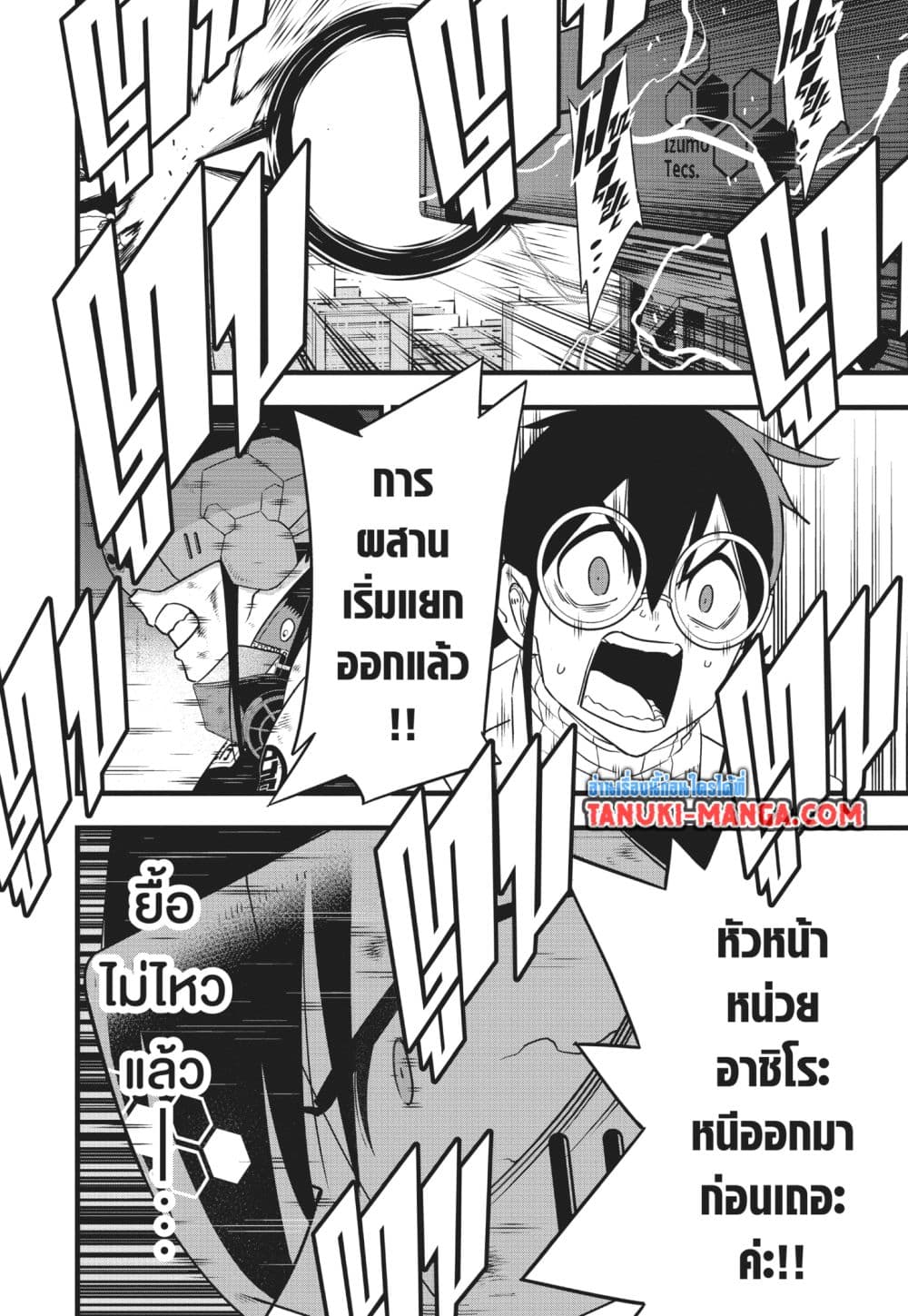 Kaiju No.8 page 8