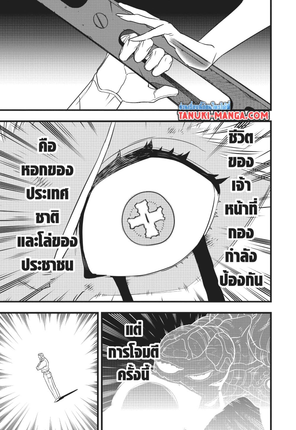 Kaiju No.8 page 11
