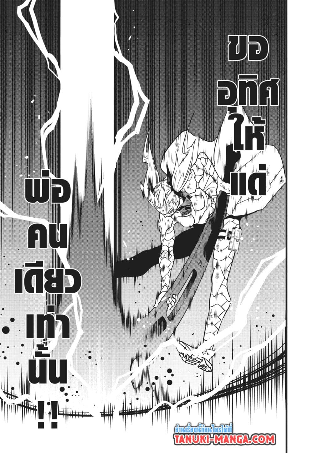 Kaiju No.8 page 13