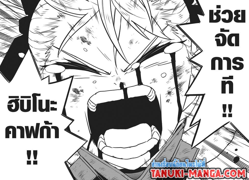 Kaiju No.8 page 15