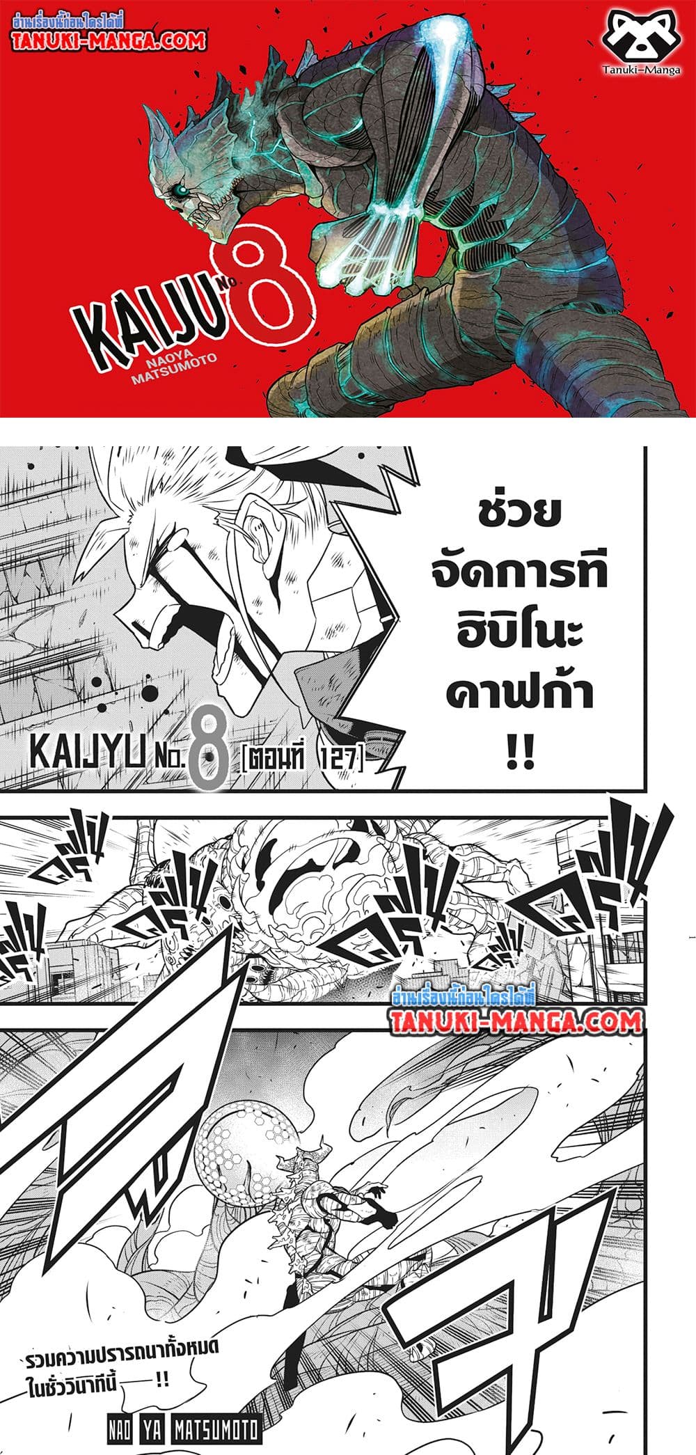 Kaiju No.8 page 1