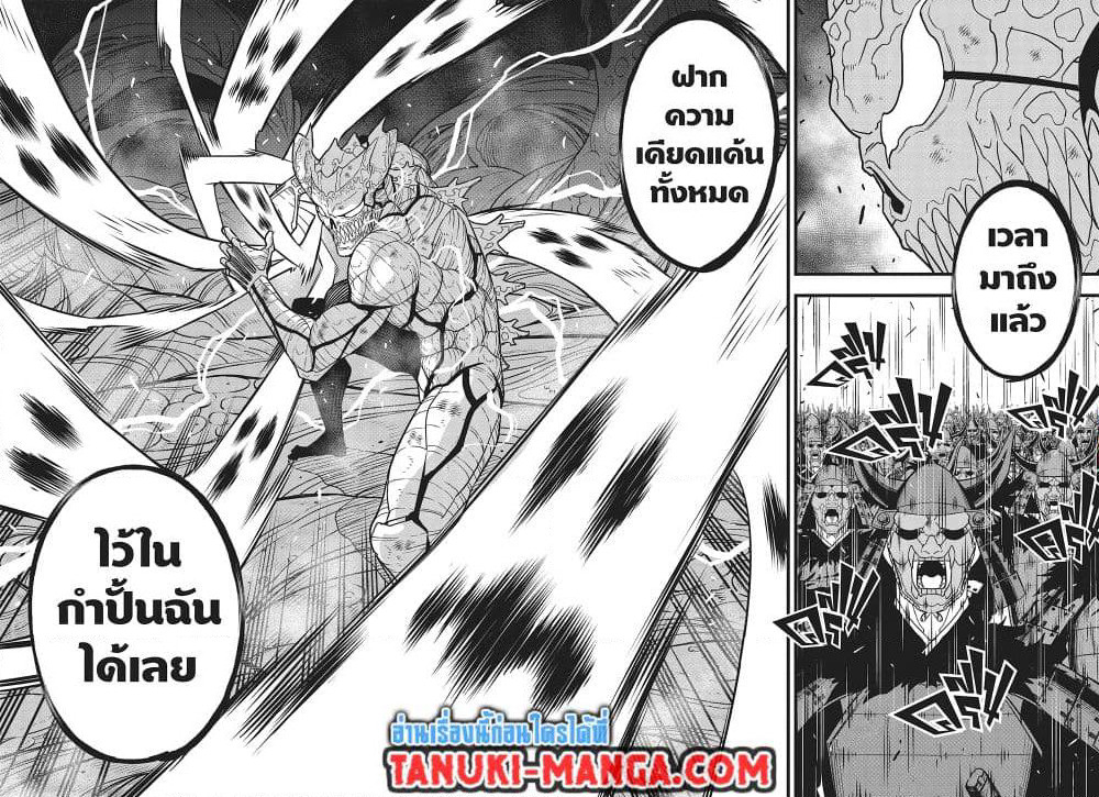 Kaiju No.8 page 2