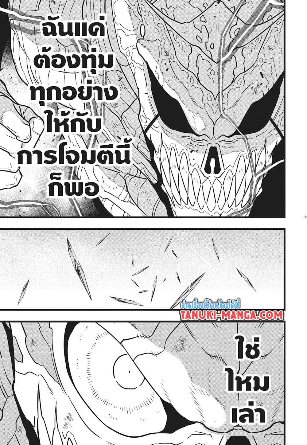 Kaiju No.8 page 4