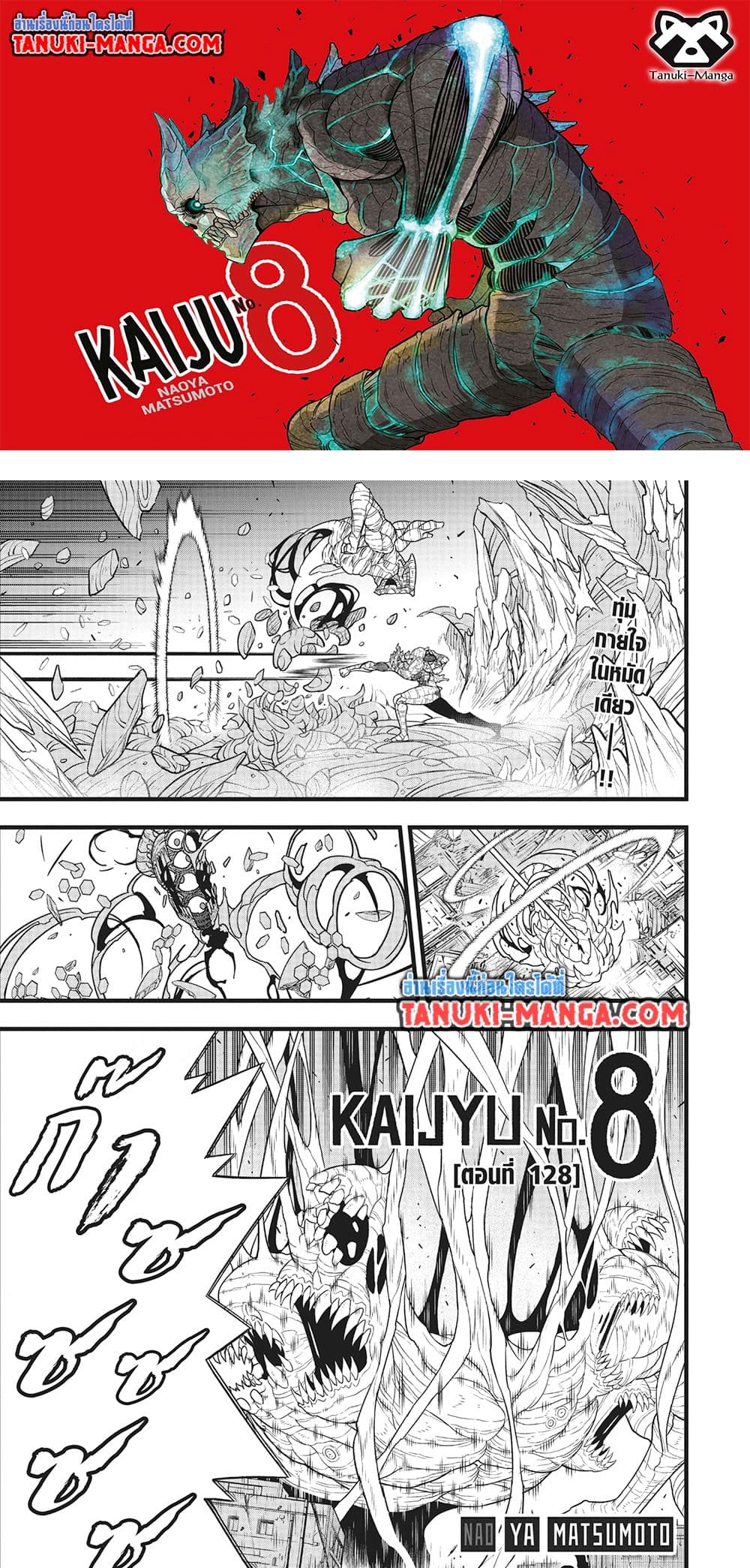 Kaiju No.8 page 1