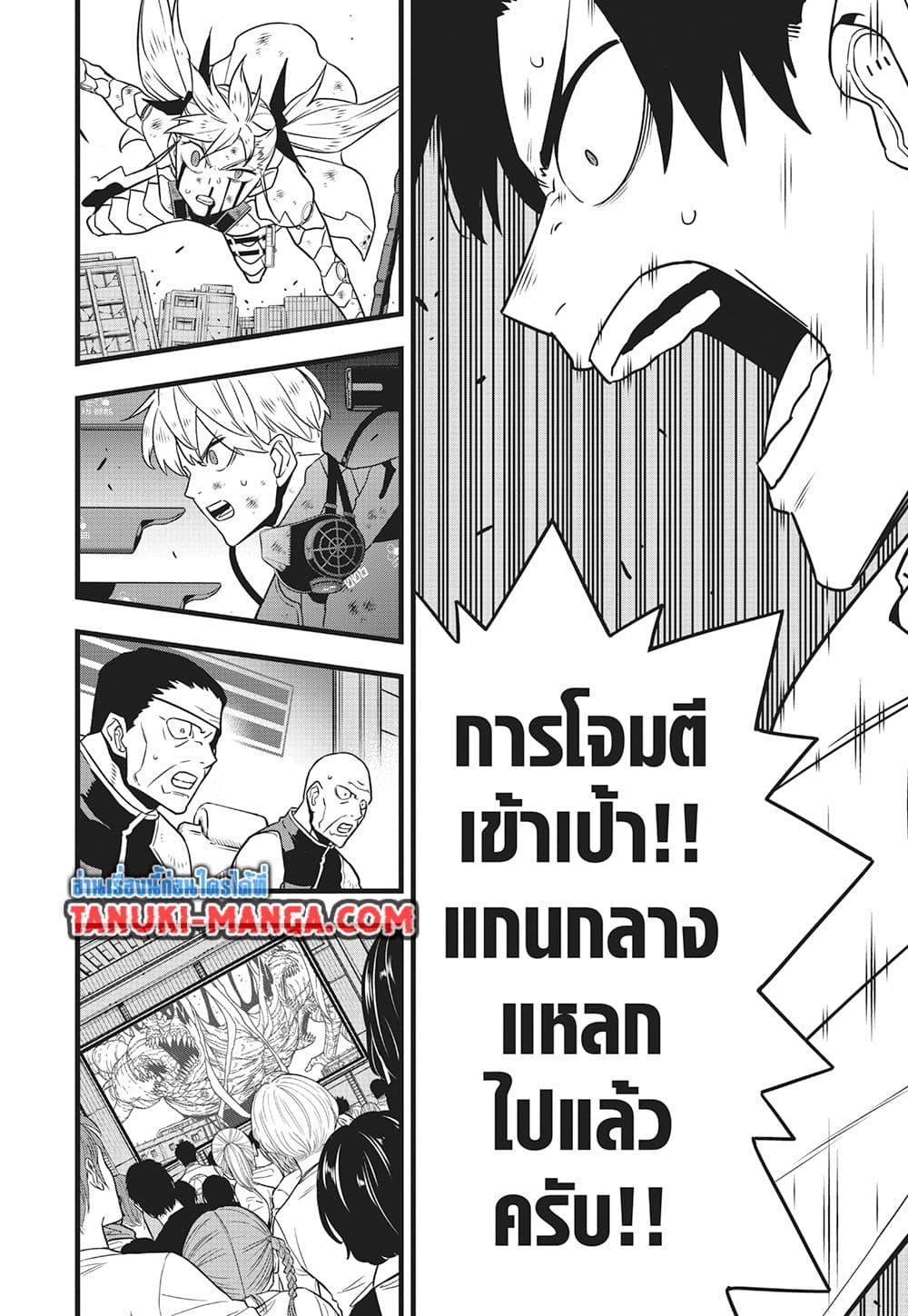 Kaiju No.8 page 2