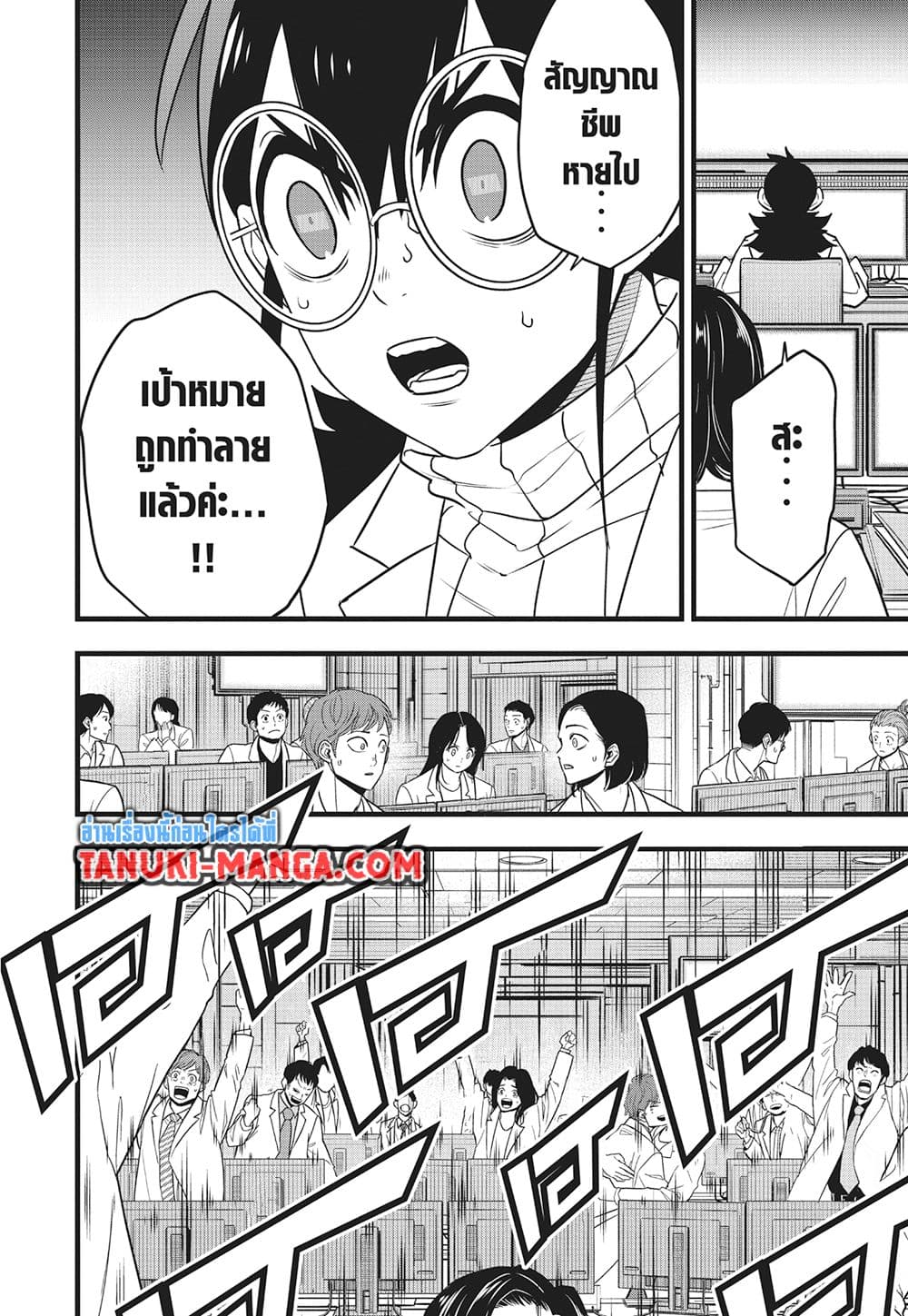 Kaiju No.8 page 4