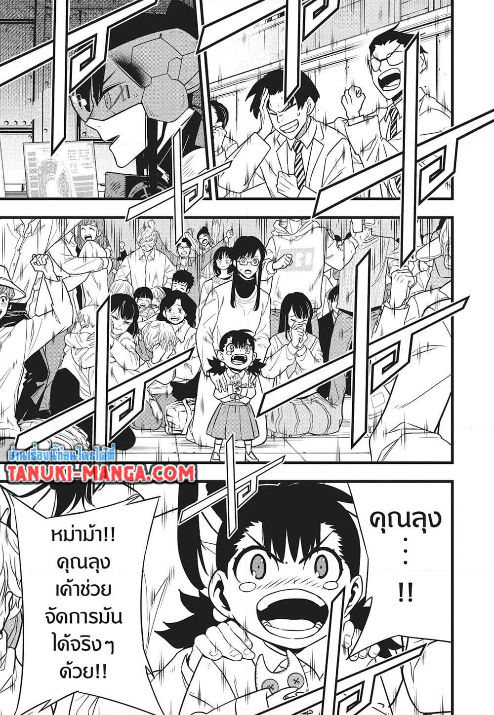 Kaiju No.8 page 5