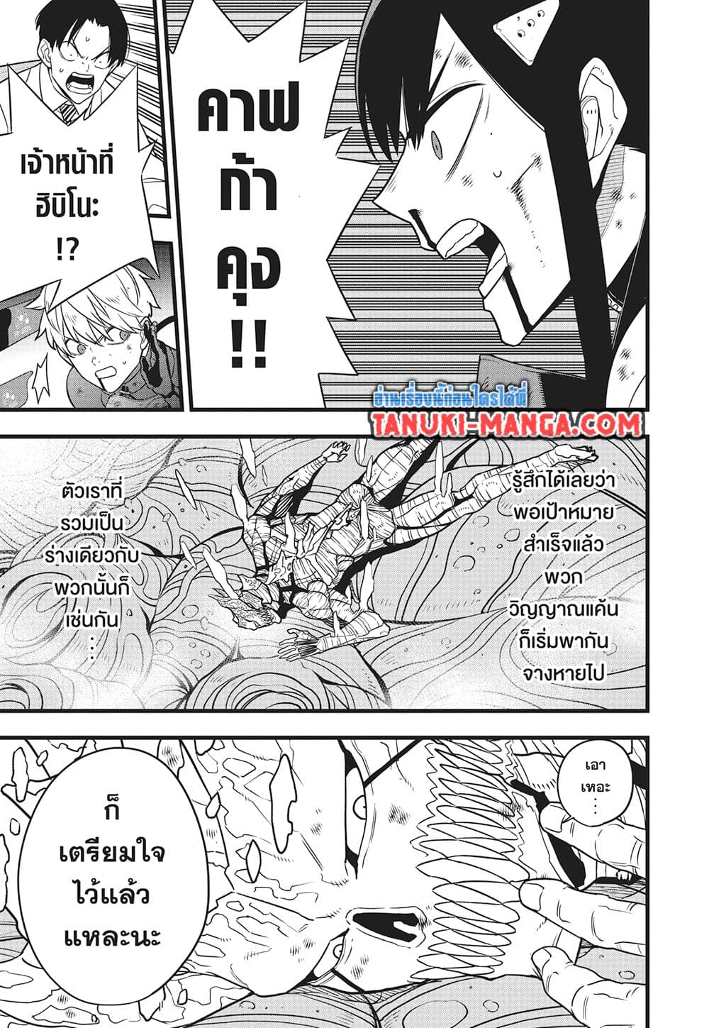 Kaiju No.8 page 7