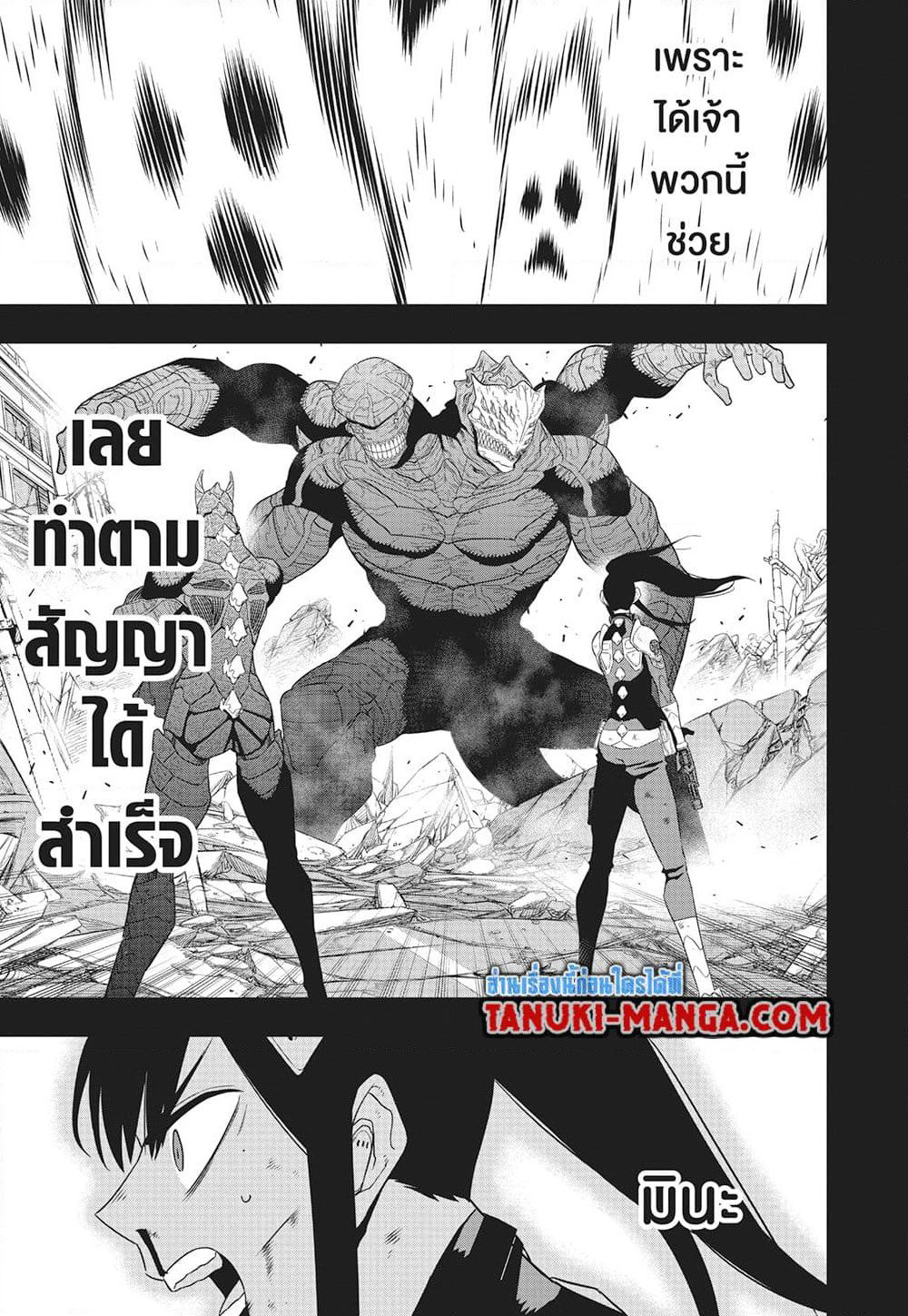 Kaiju No.8 page 9