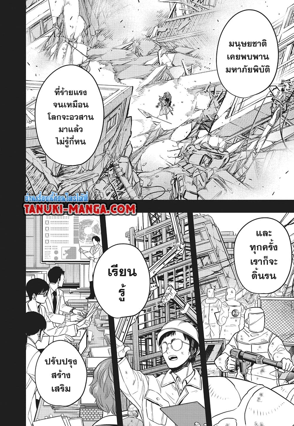 Kaiju No.8 page 17