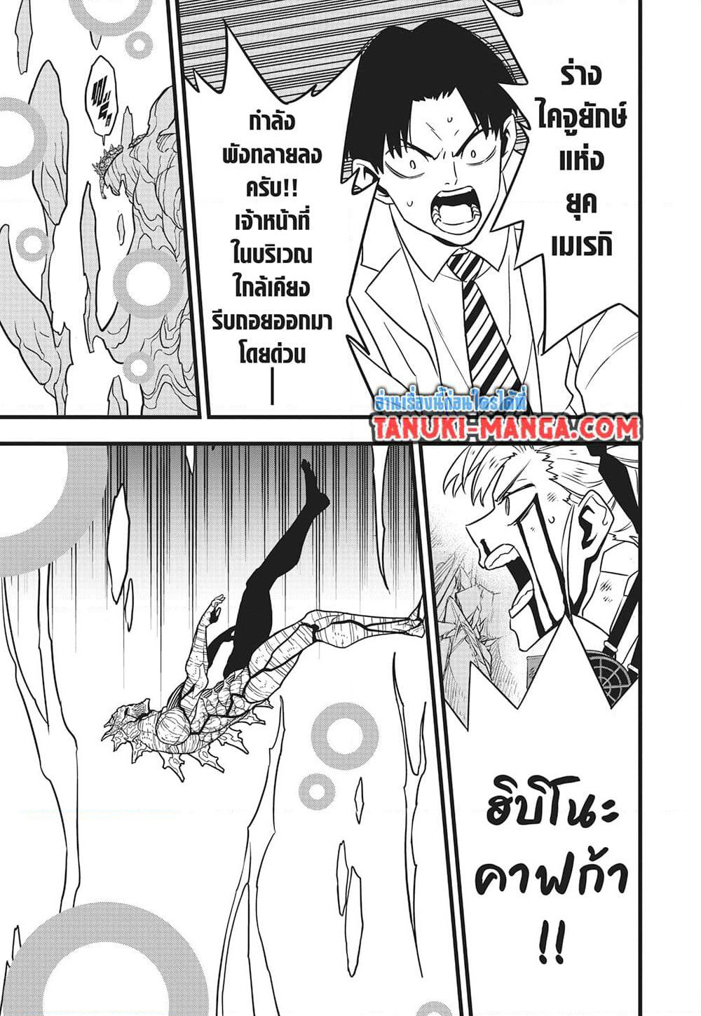 Kaiju No.8 page 25
