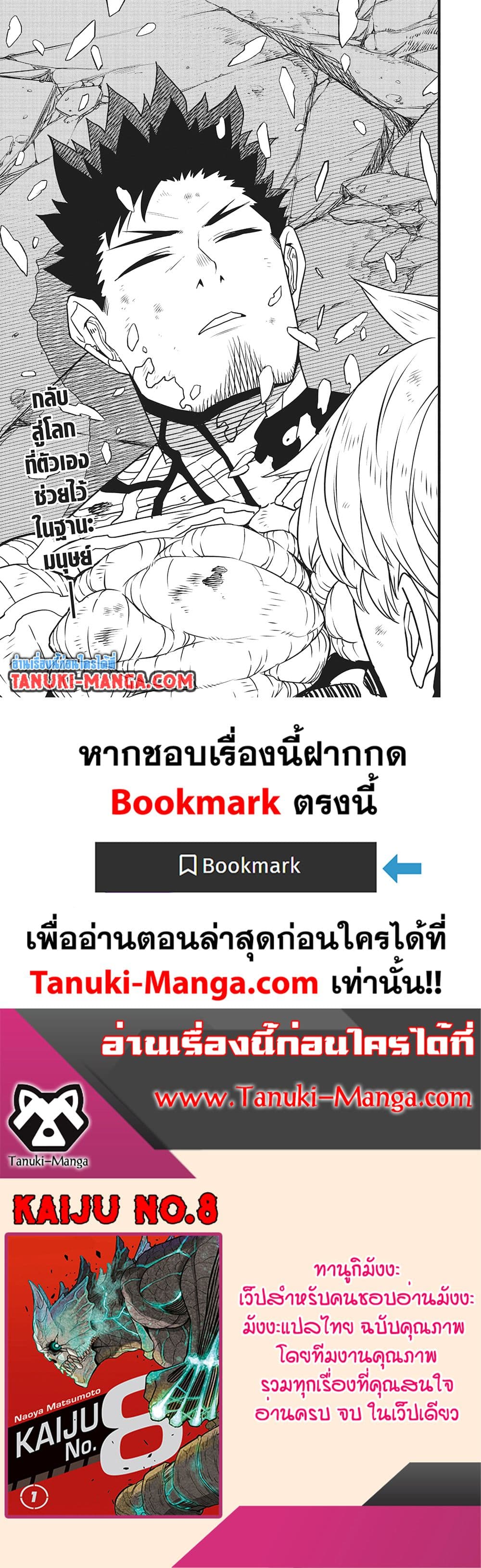 Kaiju No.8 page 28