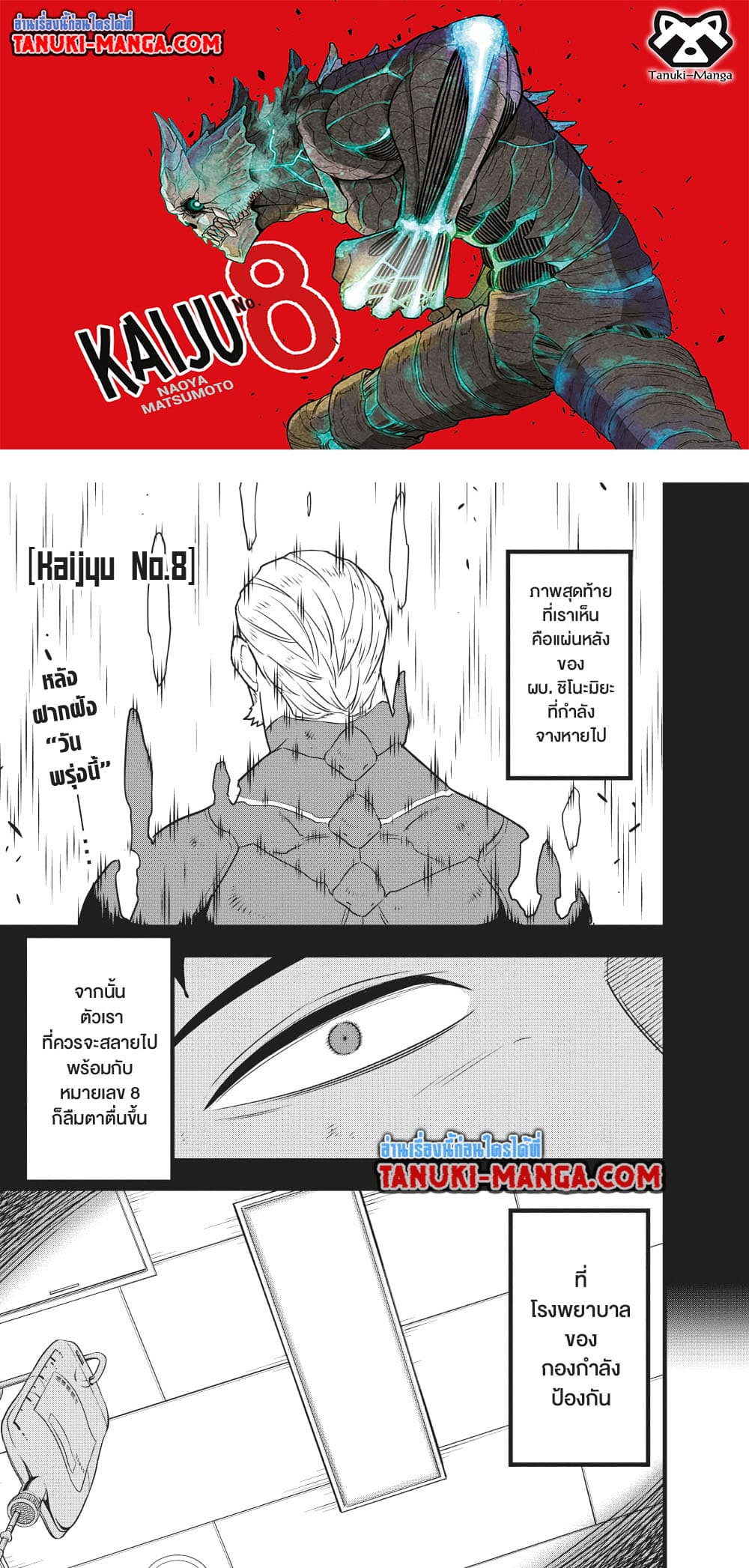 Kaiju No.8 page 1