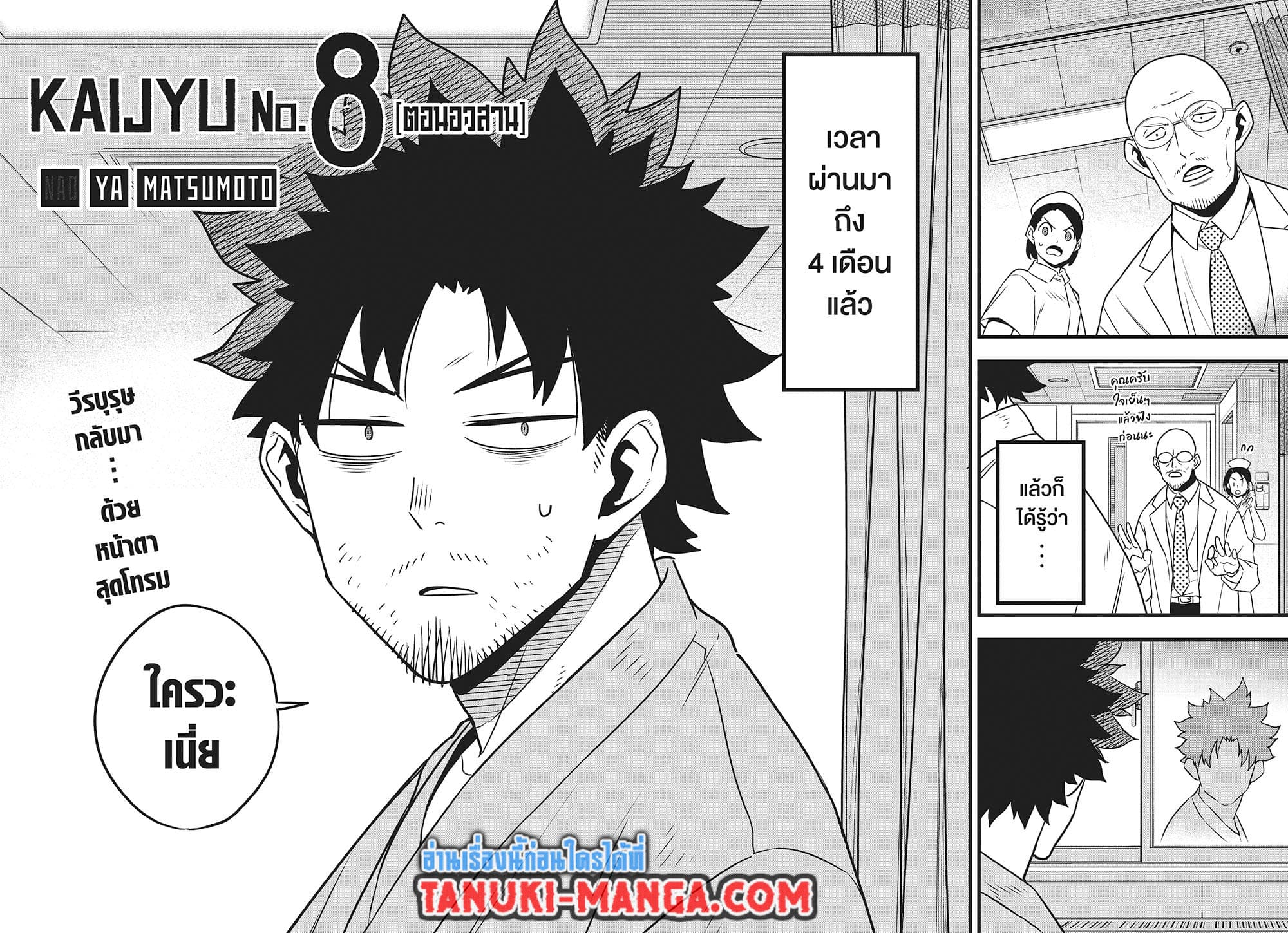 Kaiju No.8 page 2